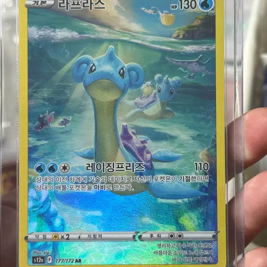 [BUNJANG] Lapras AR Pokemon Card / 포켓몬카드 라프라스AR