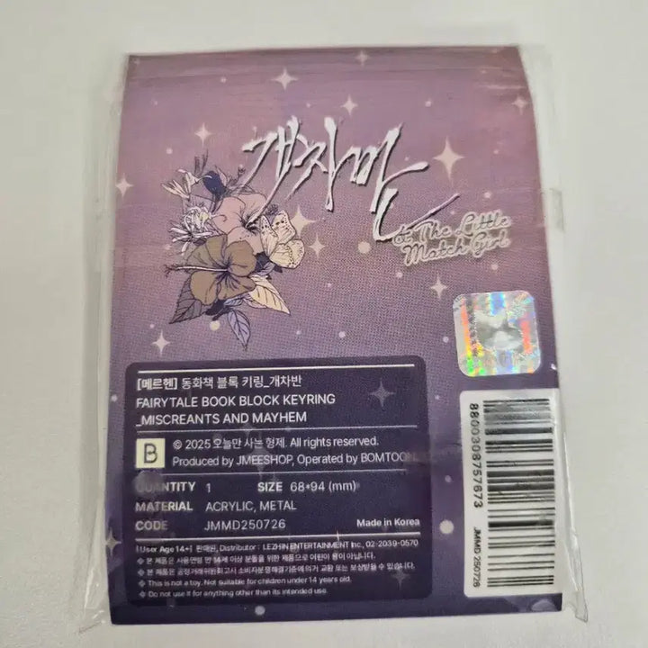 [BUNJANG] Gaechaban Maerchen Fairy Tale Book Block Keychain (Osahyeong, Today&