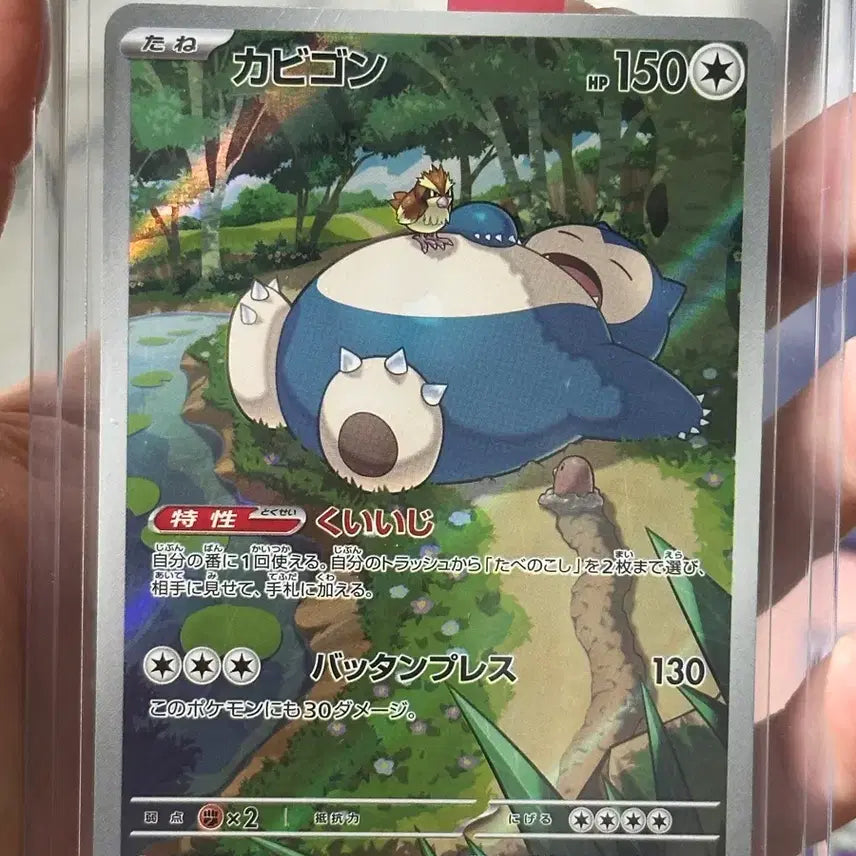 [BUNJANG] Pokemon Card Snorlax AR Japanese / 포켓몬카드 카비곤AR 일판