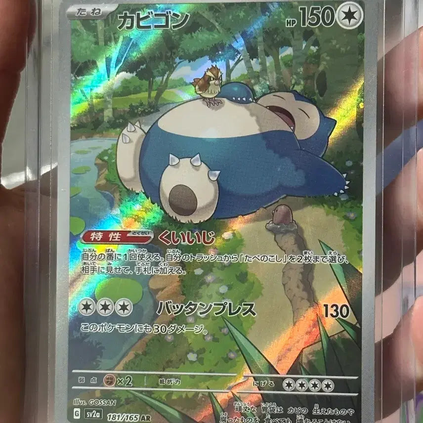 [BUNJANG] Snorlax AR Japanese Pokemon Card / 포켓몬카드 카비곤AR 일판