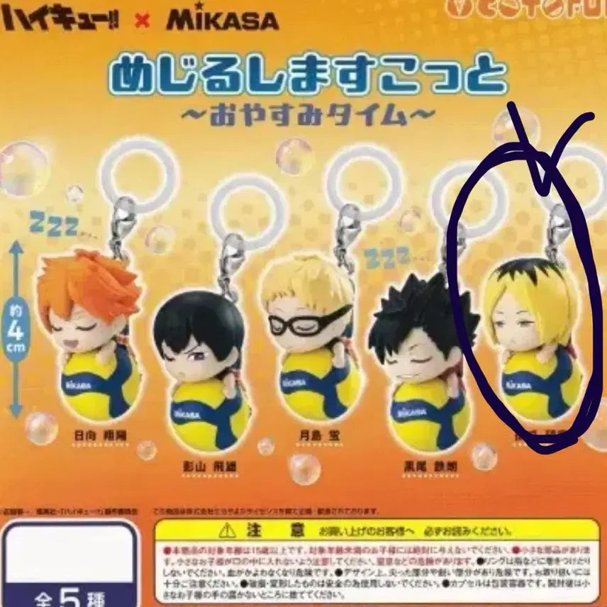 [BUNJANG] Haikyuu!! Hinata Shoyo Volleyball Gacha Kenma Kozume / 하이큐 배구공 가챠 켄마