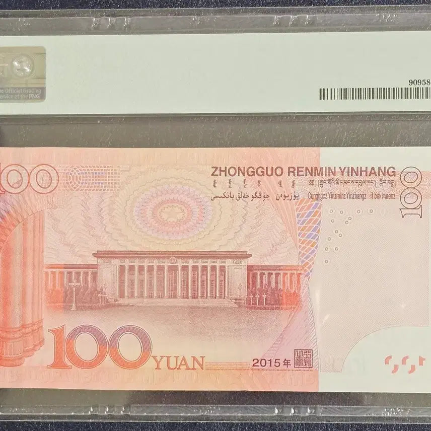 [BUNJANG] China 100 Yuan 2015 Radar &amp; Rotator Banknote / 중국 100위안 0,8 레이더&amp;로테이터 지폐