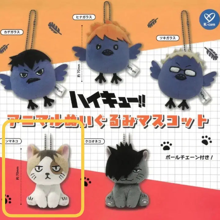[BUNJANG] Haikyuu!! Animal Mascot Plush (Kenma) / 하이큐 애니멀 누이 마스코트 가챠