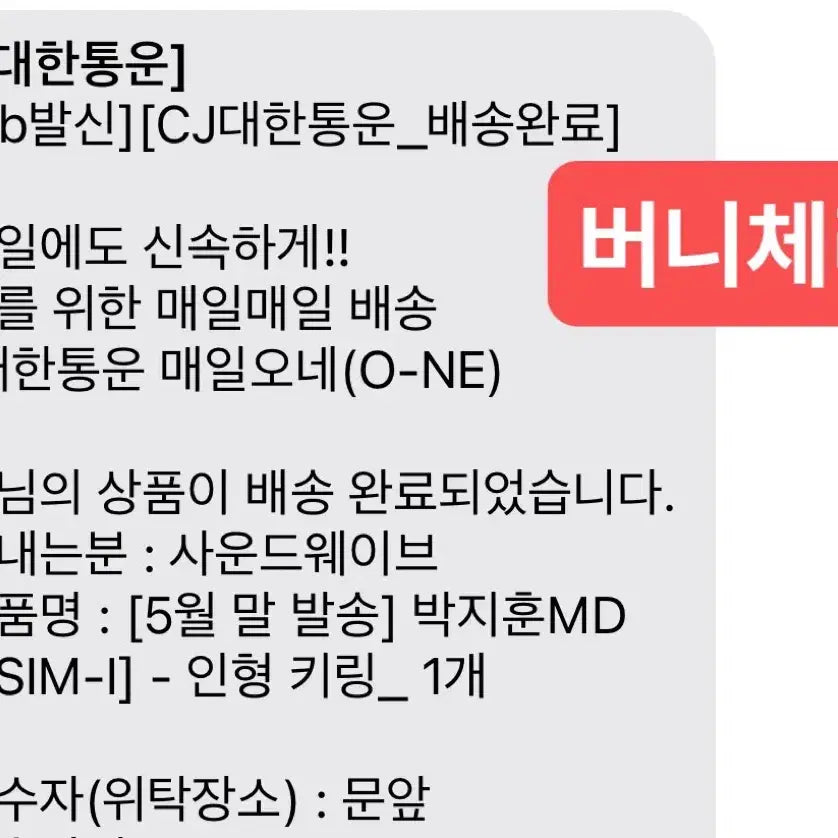 [BUNJANG] Park Jihoon "So-sim" Doll Keychain MD Sealed / 박지훈 소심이 인형 키링 MD 미개봉 (현물)