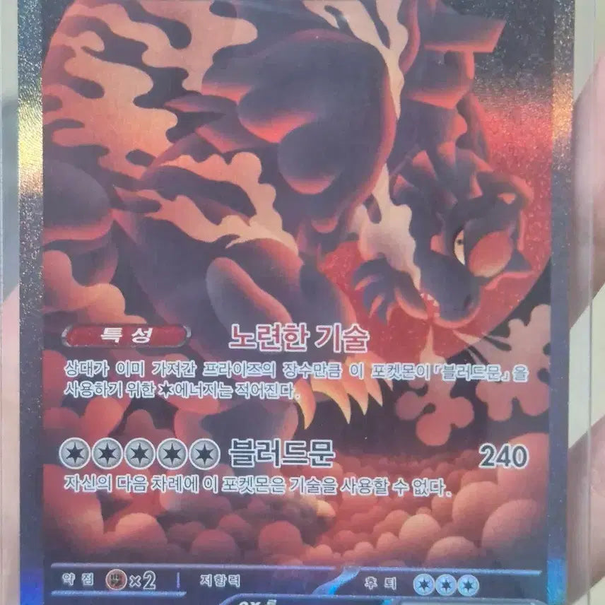 [BUNJANG] Pokemon Card Datugom Red Moon SAR / 포켓몬 카드 다투곰 붉은달 SAR