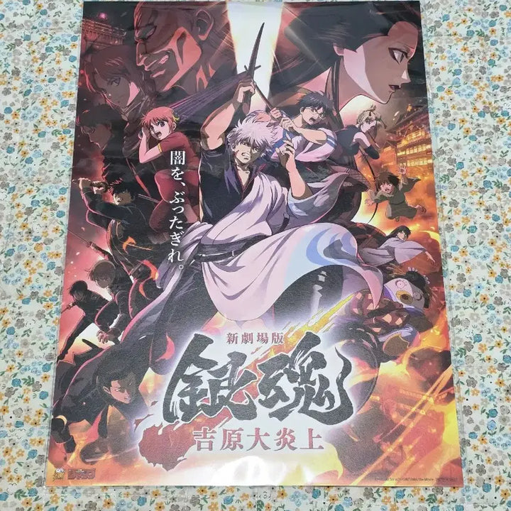 [BUNJANG] Gintama Poster + Special Ticket Set (2 Types) / 은혼 포스터 + 스페셜티켓 2종