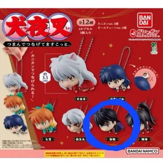 [BUNJANG] Inuyasha Miroku Gacha / 이누야샤 대롱가챠 미륵 판매