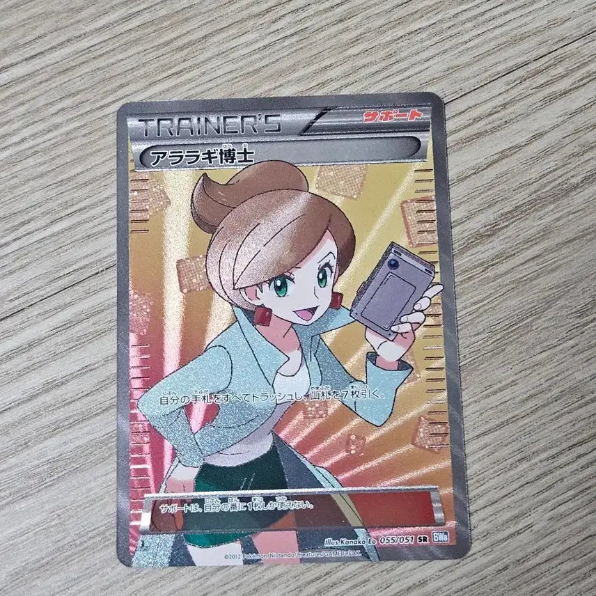 [BUNJANG] Professor Juniper SR (BW8) Japanese Edition Pokémon Card / 포켓몬카드 주박사SR 일판(BW8)