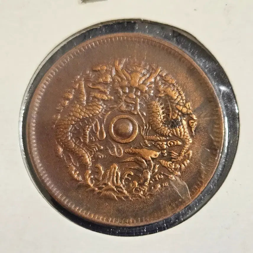 [BUNJANG] Guangxu Yuanbao Zhejiang Province 10 Cash Coin / 광서원보 절강성 10문