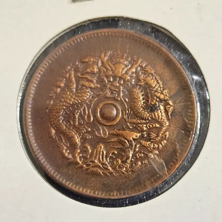 [BUNJANG] Guangxu Yuanbao Zhejiang Province 10 Cash Coin / 광서원보 절강성 10문
