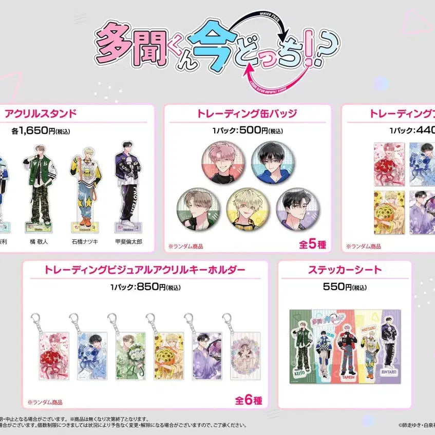 [BUNJANG] Tamon-kun Animate Group Order / 타몬군 지금 어느쪽 애니메이트 공구