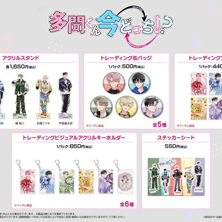 [BUNJANG] Tamon-kun Animate Group Order / 타몬군 지금 어느쪽 애니메이트 공구
