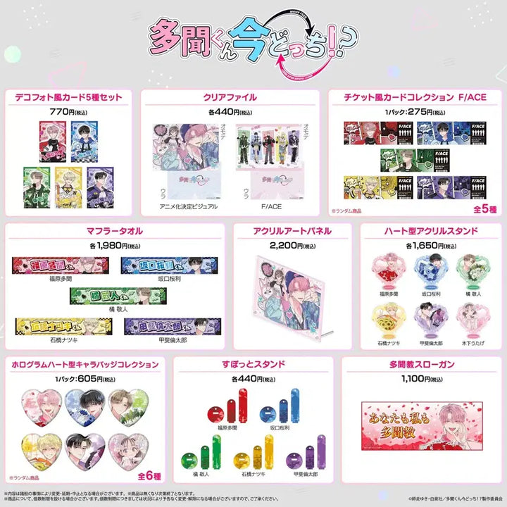 [BUNJANG] Tamon-kun Animate Group Order / 타몬군 지금 어느쪽 애니메이트 공구