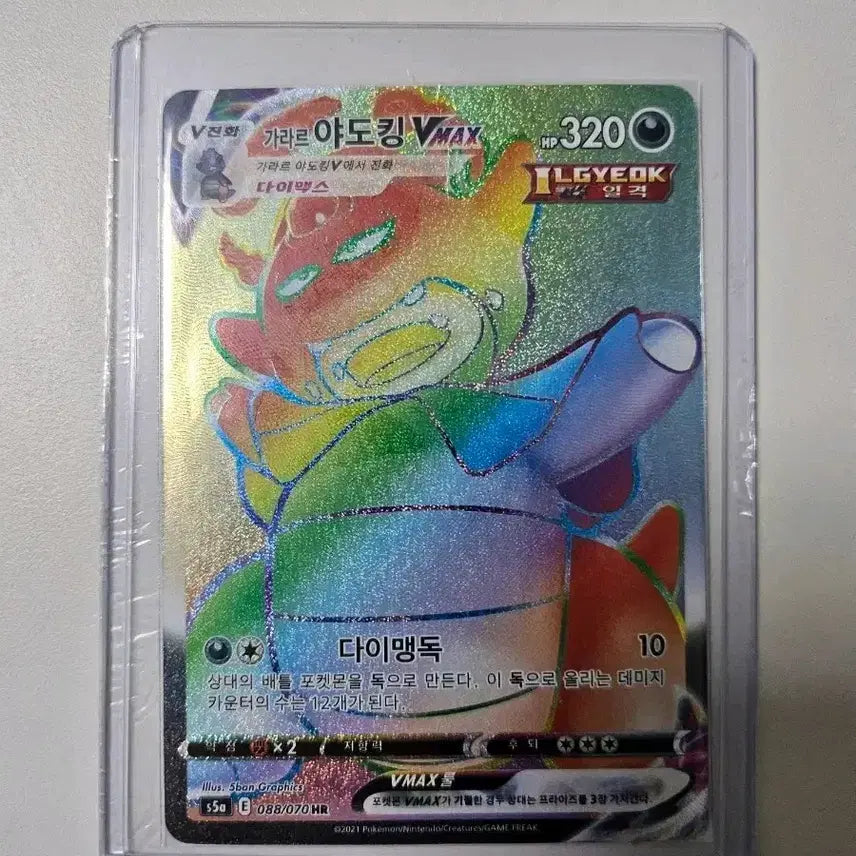 [BUNJANG] Pokemon Galarian Slowking VMAX HR Card / 포켓몬 가라르 야도킹 VMAX HR