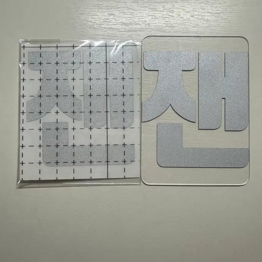 [BUNJANG] NCT 127 Jaehyun Reflective Sticker Bundle Set / 일괄)nct127 엔시티 재현 반사스티커 반스 믐뭔봉 팬콘 믐꾸