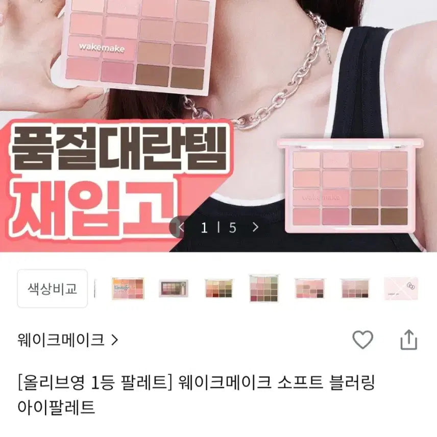 [BUNJANG] WAKEMAKE Eye Shadow Palette New / 웨이크메이크 아이섀도우 팔레트 새상품
