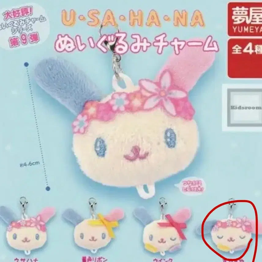 [BUNJANG] Usahana Plush Keychain / 우사하나 인형 참 줄줄이 가챠