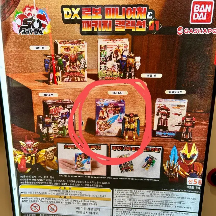 [BUNJANG] Bandai Super Sentai DX Robo Miniature Collection Tegasord Gacha / 반다이 슈퍼전대 DX 로보 미니어처 컬렉션 가챠 테가소드