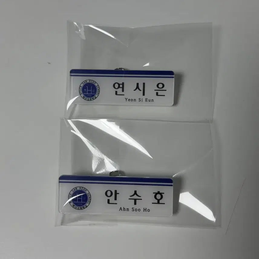 [BUNJANG] Weak Hero Class 1 Yeon Si Eun Ahn Soo Ho Name Tag (Sealed) / 약한영웅 연시은 안수호 명찰 미개봉 양도 판매