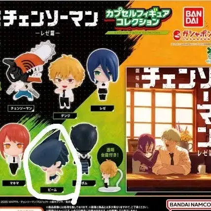 [BUNJANG] Bandai Chainsaw Man Capsule Figures Bundle Set (Sealed) / 체인소맨 캡슐 피규어 빔 일괄판매