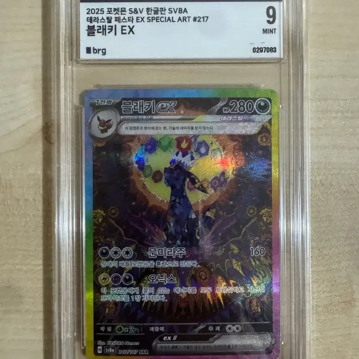 [BUNJANG] Umbreon EX SAR BRG9 Card / 포켓몬 블래키 EX sar brg9