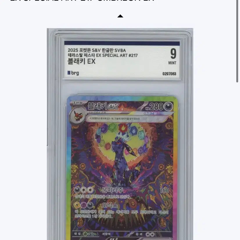 [BUNJANG] Umbreon EX SAR BRG9 Card / 포켓몬 블래키 EX sar brg9