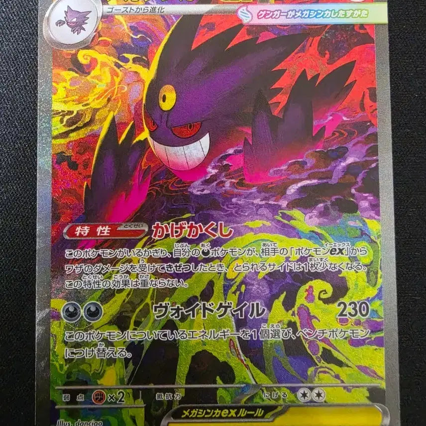 [BUNJANG] Pokémon Mega Gengar SAR Japanese / 포켓몬 메가팬텀 sar 일본판 저렴하게 판매합니다