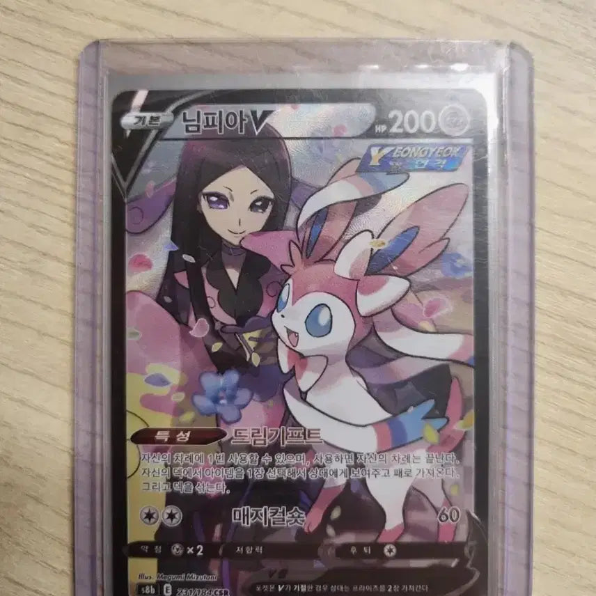 [BUNJANG] Pokémon TCG Sylveon V CSR / 포켓몬카드 님피아 V csr