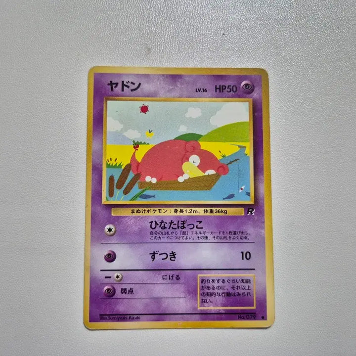 [BUNJANG] Pokemon Card 1996 Slowpoke Slowbro Set 2 - First Edition Japanese / (판매완료)포켓몬카드 1996 야돈 야도란 2종세트  초기일판 일본판 2