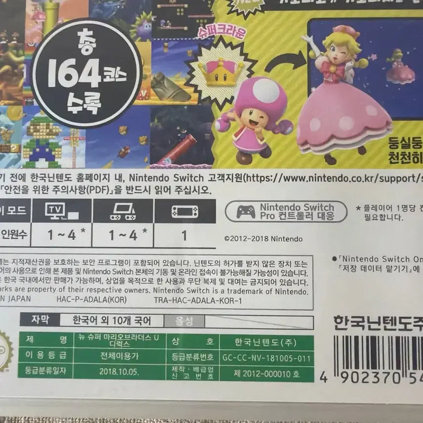 [BUNJANG] Nintendo Switch New Super Mario Bros. U Deluxe / 닌텐도 스위치 뉴 슈퍼 마리오 브라더스 U 디럭스