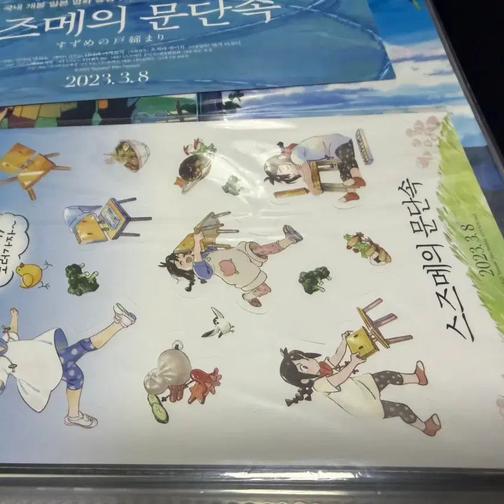 [BUNJANG] Suzume No Tojimari A3 Poster, L Holder, A4 Poster, Storybook &amp; Stickers / <스즈메의 문단속> A3포스터,L 홀더,A4포스터 + 동화책+스티커