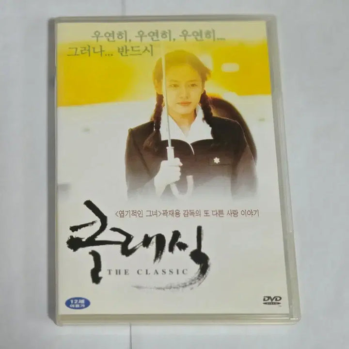 [BUNJANG] The Classic DVD / 클래식 영화 DVD The Classic 디비디