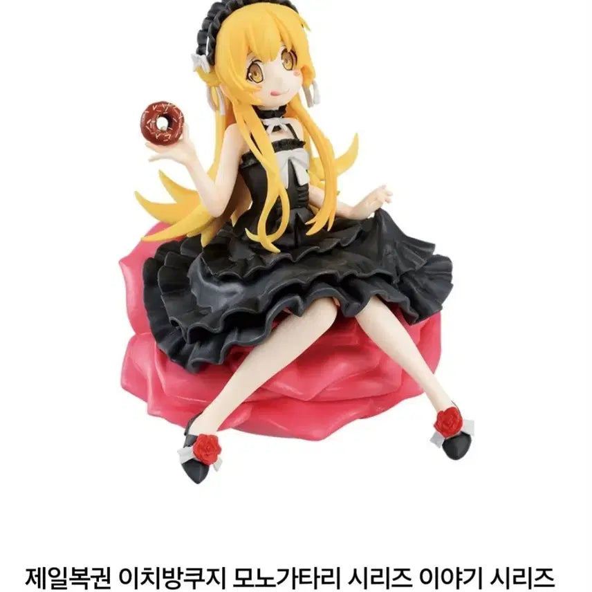 [BUNJANG] Monogatari Oshino Shinobu Last One Prize Figure / 모노가타리 오시노 시노부 라스트원 피규어