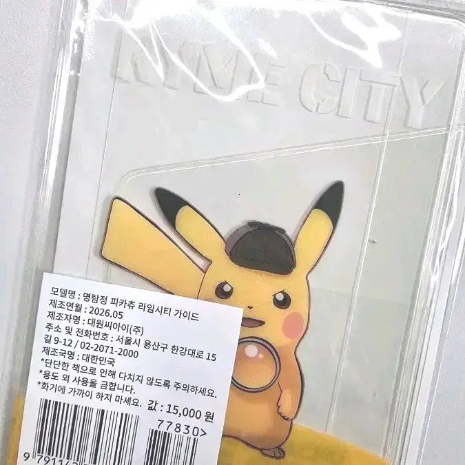 [SOLD OUT] 명탐정 피카츄 라임시티 가이드 초판 특전 여권커버