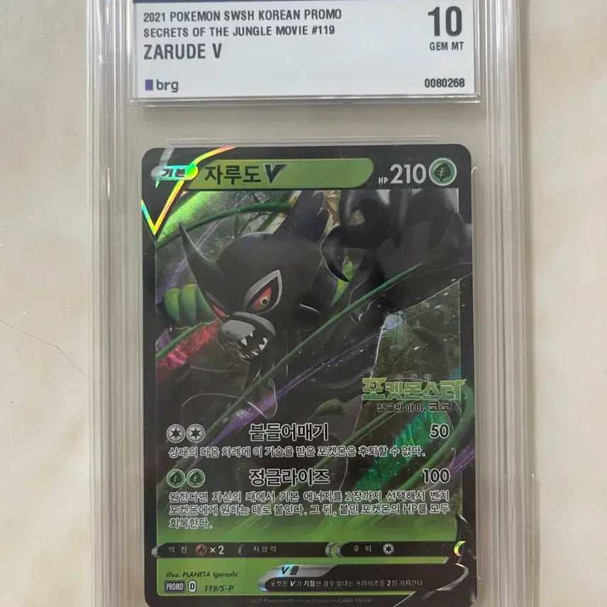 [BUNJANG] Zacian V &amp; Indeedee V Pokemon Cards (BRG Graded 10) / 일괄)포켓몬 카드 자루도V ,  요가램V  brg(10등급) 판매 합니다