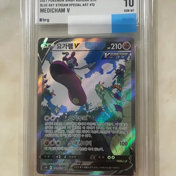 [BUNJANG] Zacian V &amp; Indeedee V Pokemon Cards (BRG Graded 10) / 일괄)포켓몬 카드 자루도V ,  요가램V  brg(10등급) 판매 합니다