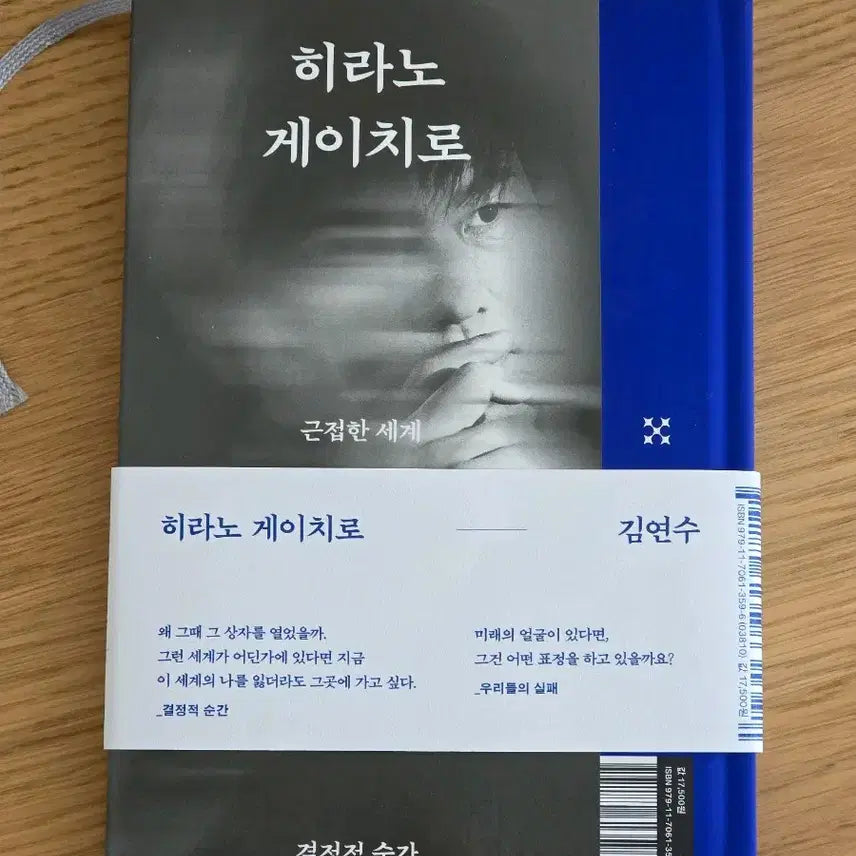 [BUNJANG] Proximity World: A Novel by Kim Yeon-su and Keichiro Hirano / 근접한 세계(김연수, 히라노 게이치로)