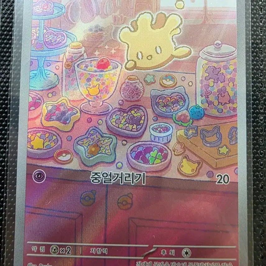 [BUNJANG] Mavillk AR Pokémon Card / 마빌크 AR 카드 포켓몬 카드