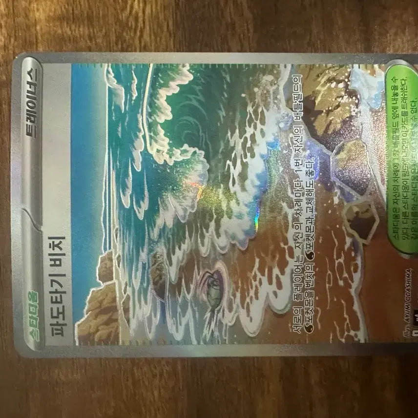 [BUNJANG] Pokemon Card Surfing Beach SR / 포켓몬 카드 파도타기비치 SR