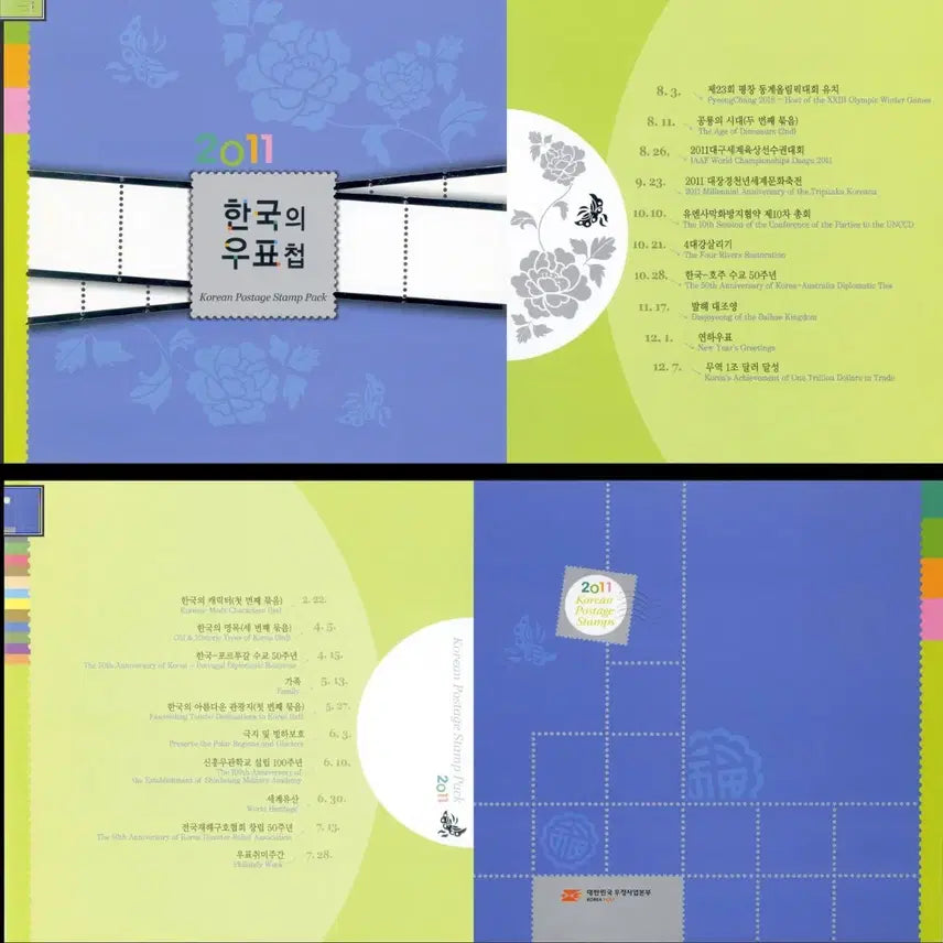 [BUNJANG] 2011 Korean Stamps Mint Condition / 2011 한국의 우표첩