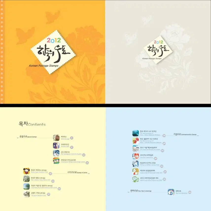 [BUNJANG] 2012 Korean Stamp Collection Book (Yearly Stamps) / 2012 한국의 우표 (연차 우표책)