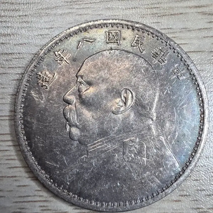 [BUNJANG] Republic of China Year 8 Yuan Shikai Silver Coin / 중화민국 8년 원세개 은화