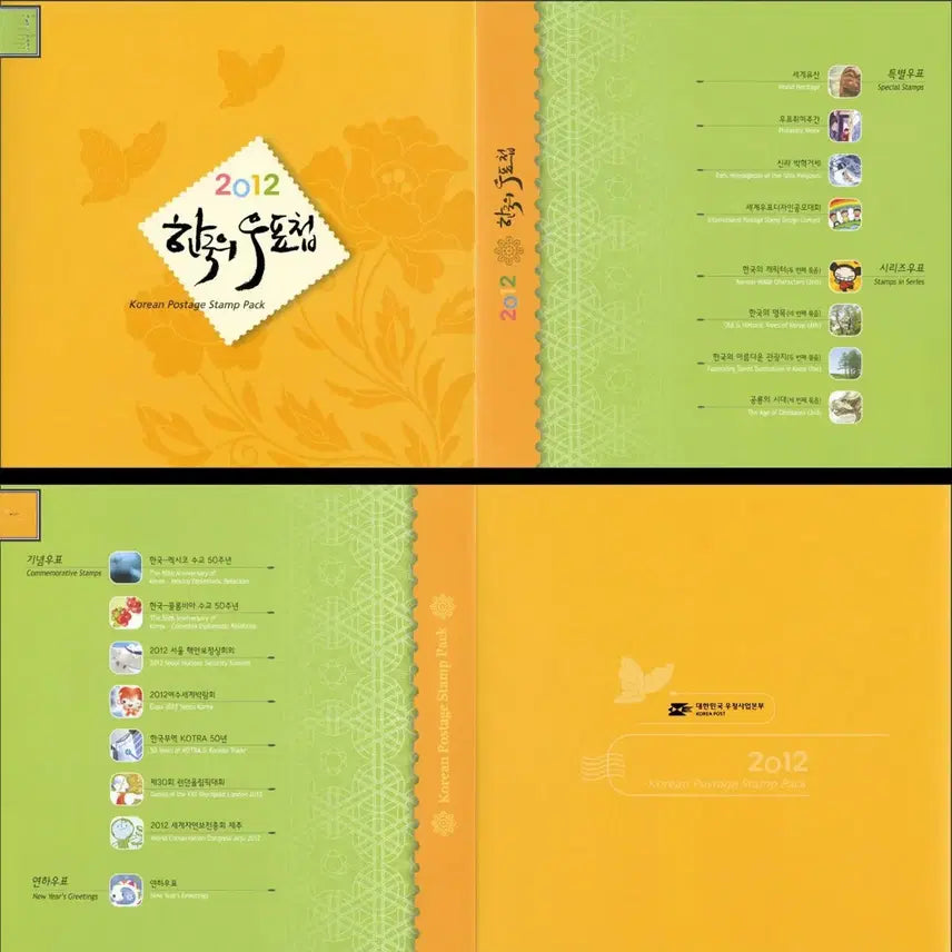 [BUNJANG] 2012 Korean Stamp Collection Book / 2012 한국의 우표첩