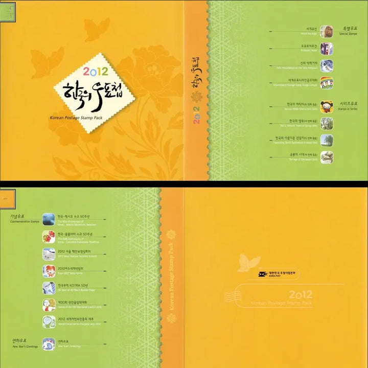 [BUNJANG] 2012 Korean Stamp Collection Book / 2012 한국의 우표첩