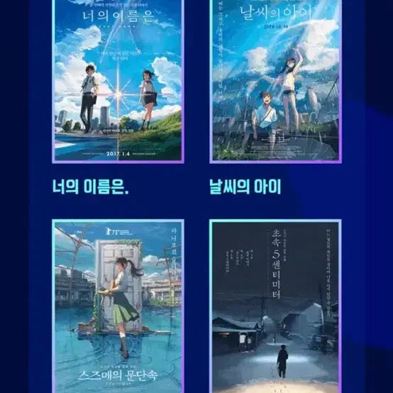 [BUNJANG] Makoto Shinkai Movie Poster Bundle / 신카이 마코토 영화 포스터 4종 일괄 판매