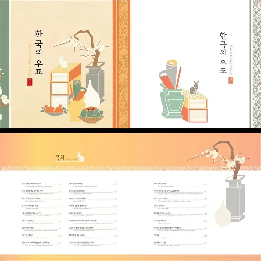 [BUNJANG] 2018 Korea Stamp Annual Collection Book / 2018 한국의 우표 (연차 우표책)