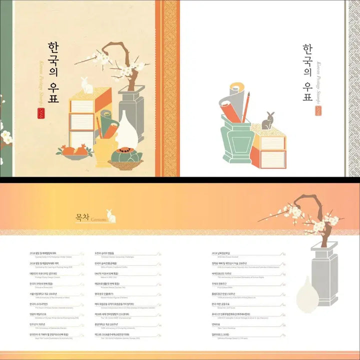 [BUNJANG] 2018 Korea Stamp Annual Collection Book / 2018 한국의 우표 (연차 우표책)