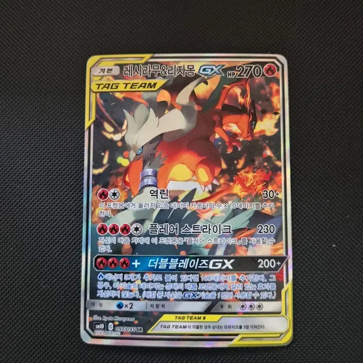 [BUNJANG] Pokemon Card Reshiram &amp; Charizard Tag Team / 포켓몬카드 태그팀 레시리자 팝니다
