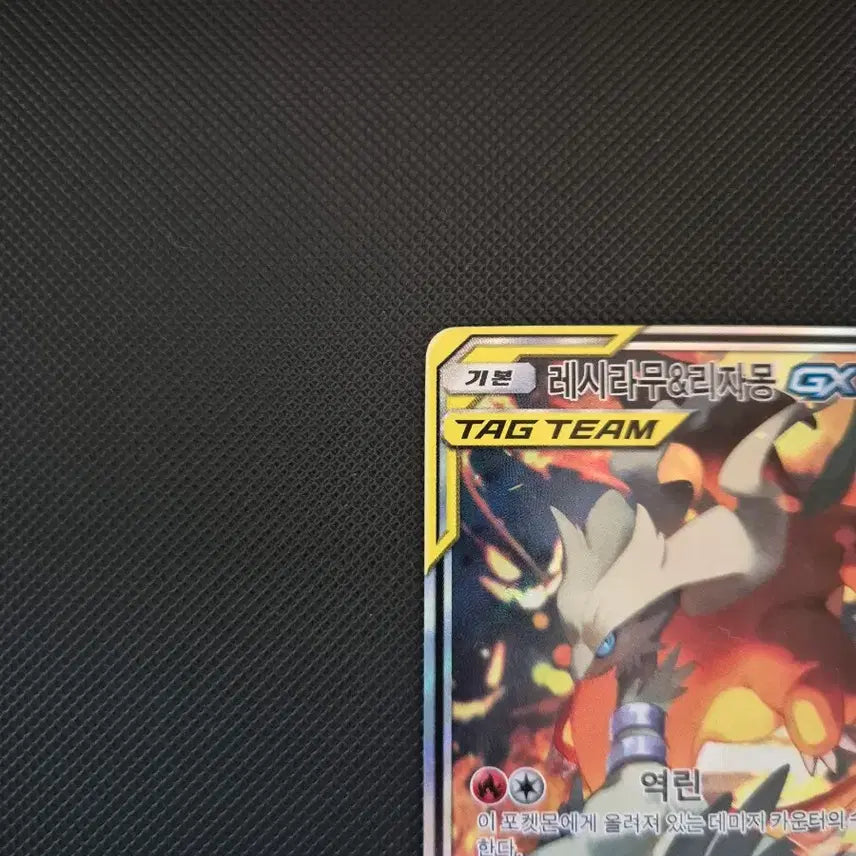 [BUNJANG] Pokemon Card Reshiram &amp; Charizard Tag Team / 포켓몬카드 태그팀 레시리자 팝니다
