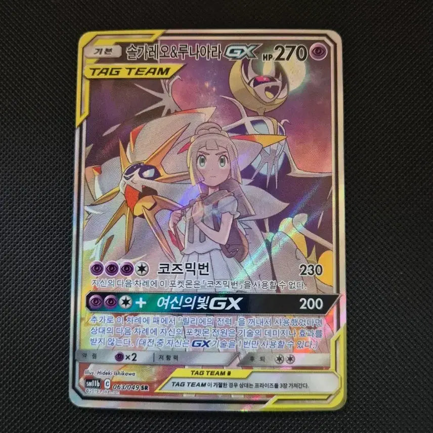 [BUNJANG] Pokemon Tag Team Solgaleo Lunala Card / 포켓몬카드 태그팀 솔가루나 팝니다